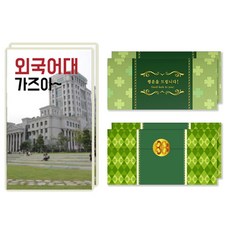 幸運禮物 四葉草真花 目標大學 高級卡片 + 信封組, 外國語大學, 2套