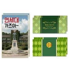 幸運禮物 四葉草真花 目標大學 高級卡片 + 信封套組, 延世大學, 2套