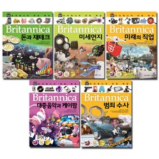브리태니커 만화 백과 59-63 세트, 아이세움