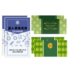 幸運符號 幸運四葉草 真花 四字成語 高級卡片組, 盡人事待天命, 2套