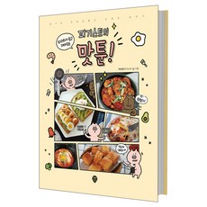 SidaeIn Piggiest的美味漫畫!：愉快家常飯生活的愉快夥伴, 李淑京 著