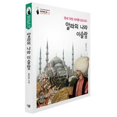 阿拉的國度伊斯蘭：壓倒中世紀歐洲世界, 文知恩, 薩林