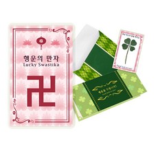 幸運符號 幸運四葉草真花高級卡片組, 幸運萬字, 2套