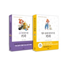 습관 부자가 된 키라 + 열두 살에 부자가 된 키라 전2권, 을파소