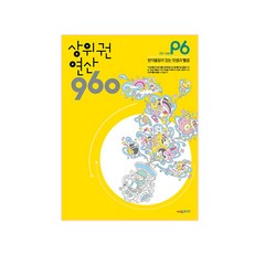 CMath 頂尖運算 960 P6：201~240 有進位的加法與減法, 數學領域