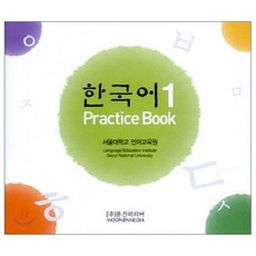 한국어 1 Practice Book(AudioCD), 문진미디어