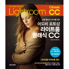 史考特·凱爾比寫給攝影師的Adobe Photoshop Lightroom Classic CC：, 資訊文化社