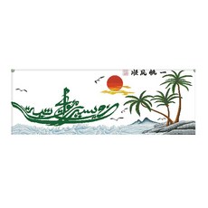 ZKF 十字繡 DIY 套組, 1套, 一帆風順 C