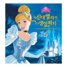 플레이퓨처북 신데렐라의 생일파티, 혼합 색상