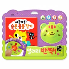 열려라 반짝!: 야옹야옹! 숨은 동물 찾기(사운드북), 애플비북스