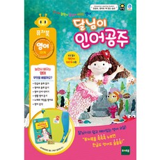 퓨처북 NEW 달님이 인어공주, 혼합 색상