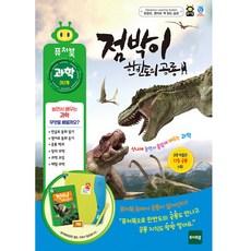 퓨처북 NEW 점박이 한반도의공룡, 혼합 색상