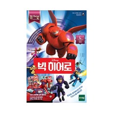 퓨처북 빅히어로, 혼합 색상