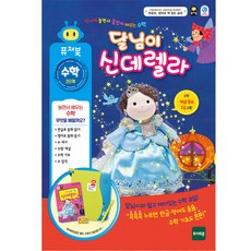 퓨처북 NEW 달님이 신데렐라, 혼합 색상