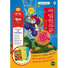 퓨처북 NEW 마법천자문 1, 혼합 색상