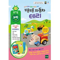 퓨처북 NEW 부릉부릉 자동차테리, 혼합 색상