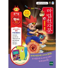 퓨처북 NEW 마법천자문 3D, 혼합 색상