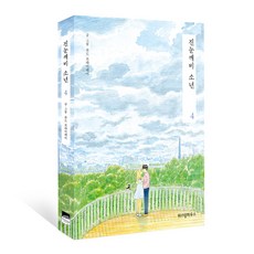 WISDOM HOUSE 雨夾雪少年 4, 裘德·弗萊迪