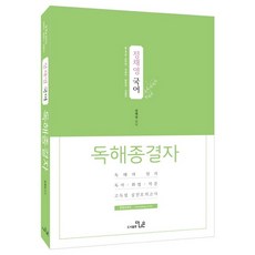 THENAEUN 鄭彩永 國語閱讀理解終結者：9 7級公務員 國會職 法院職 警察職