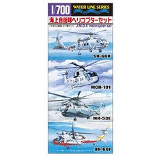 AOSHIMA Waterline Aircraft 548 1:700 塑料模型直升機套組 AO02667, 1個