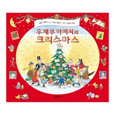 Miraei 郵差先生與聖誕節, 未來兒童(未來M&B), 無