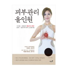 皮膚管理 All-in-One, 朴圭利 著, 書與樹