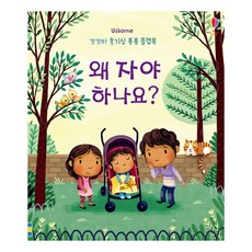 USBORNE 為什麼要睡覺呢?： 小小好奇心噗噗翻翻書, 單品