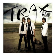 트랙스 - 초우 1집, 1CD