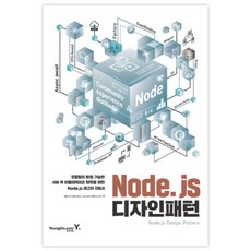 Node.js 設計模式： 打造模組化、可擴充的伺服器端應用程式, 永進.com, MARIO CASCIARO等
