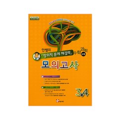 MATHTIAN 安老師的創意思考解題能力模擬測驗： 數學科學共同(3-4年級)：反映2015年修訂教育課程新教科書, 請參考詳細內容