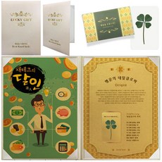 幸運符號 幸運四葉草真花護貝卡 + 真花達人高級保護套, 理財達人, 1套