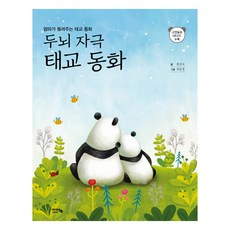 inbook 腦部刺激胎教童話：媽媽講給寶寶聽的胎教童話