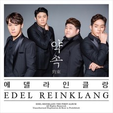 Edel Reinklang - 約定, 1CD