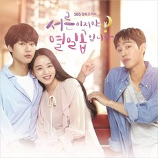 OST - 서른이지만 열일곱입니다 SBS 월화드라마, 1CD