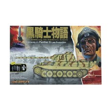DRAGON 塑料模型 1/35 Sd.Kfz 171 Panther G 後期生產, 1個