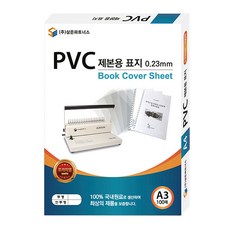 삼은파트너스 PVC 제본표지 0.23mm 100p, 투명, A3, 100개입