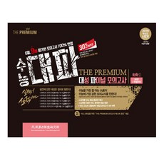 수능 대파고등 화학1 더 프리미엄 대성 파이널 모의고사(2019)(봉투형), 대성학력개발연구소, 과학영역