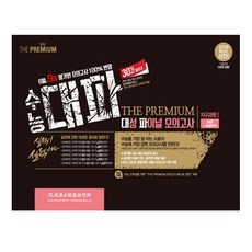 수능 대파고등 지구과학1 더 프리미엄 대성 파이널 모의고사(2019)(봉투형), 대성학력개발연구소, 과학영역