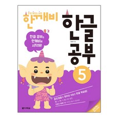 Darakwon 韓文學習秘訣 Han-kkae-bi 韓文學習 5：洞悉訓民正音原理的韓文學習法!, 韓文學習秘訣 Han-kkae-bi 系列