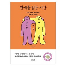 DeoKweseuteu 解讀關係的時刻：重塑我關係的界線心理學, 文耀翰 著