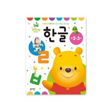 디즈니 베이비 두뇌개발 워크북: 한글(만2-3세), 블루래빗