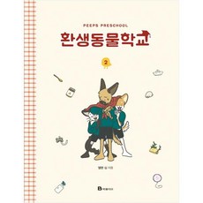 重生動物學校 2, Bookfolio, 艾倫．沈