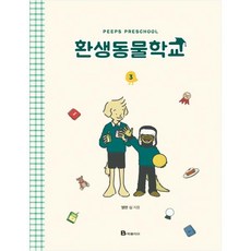 重生動物學校 3, Bookfolio, 艾倫.沈