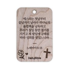 투제이 성경말씀 차량용 목걸이 Wood 느헤미야 8:18, 혼합 색상, 1개