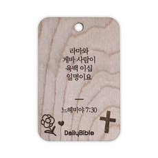 투제이 성경말씀 차량용 목걸이 Wood 느헤미야 7:30, 혼합 색상, 1개