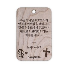 투제이 성경말씀 차량용 목걸이 Wood 느헤미야 9:7, 혼합 색상, 1개