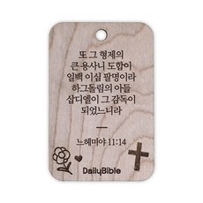 투제이 성경말씀 차량용 목걸이 Wood 느헤미야 11:14, 혼합 색상, 1개