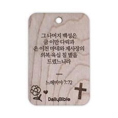 투제이 성경말씀 차량용 목걸이 Wood 느헤미야 7:72, 혼합 색상, 1개