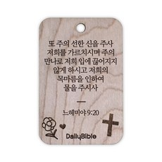 투제이 성경말씀 차량용 목걸이 Wood 느헤미야 9:20, 혼합 색상, 1개