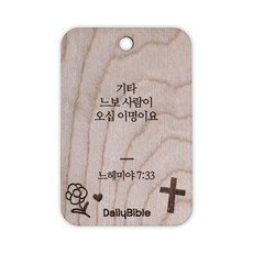 투제이 성경말씀 차량용 목걸이 Wood 느헤미야 7:33, 혼합 색상, 1개